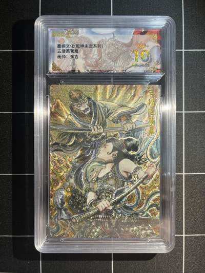 欢迎送拍、免费出卡没坑位费没手续费，各种换旧好卡 - 【折光】多吉 三借芭蕉扇 10星 墨婉文化&乾坤未定