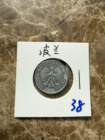 四海杂货铺第十场 - 波兰硬币