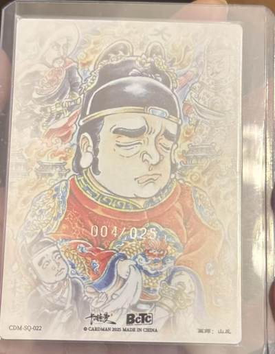 夜之极第三十四期 （11月1日周六晚9点截拍，欢迎竞拍） 【亲签】卡德曼 山丘 04/25 朱由检 粗闪