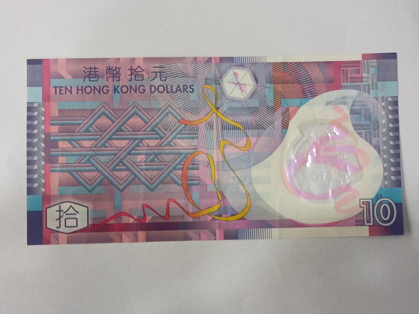 【游宝拍卖】乙巳蛇年84期  香港-10元【2007年 塑钞版 流通品相】