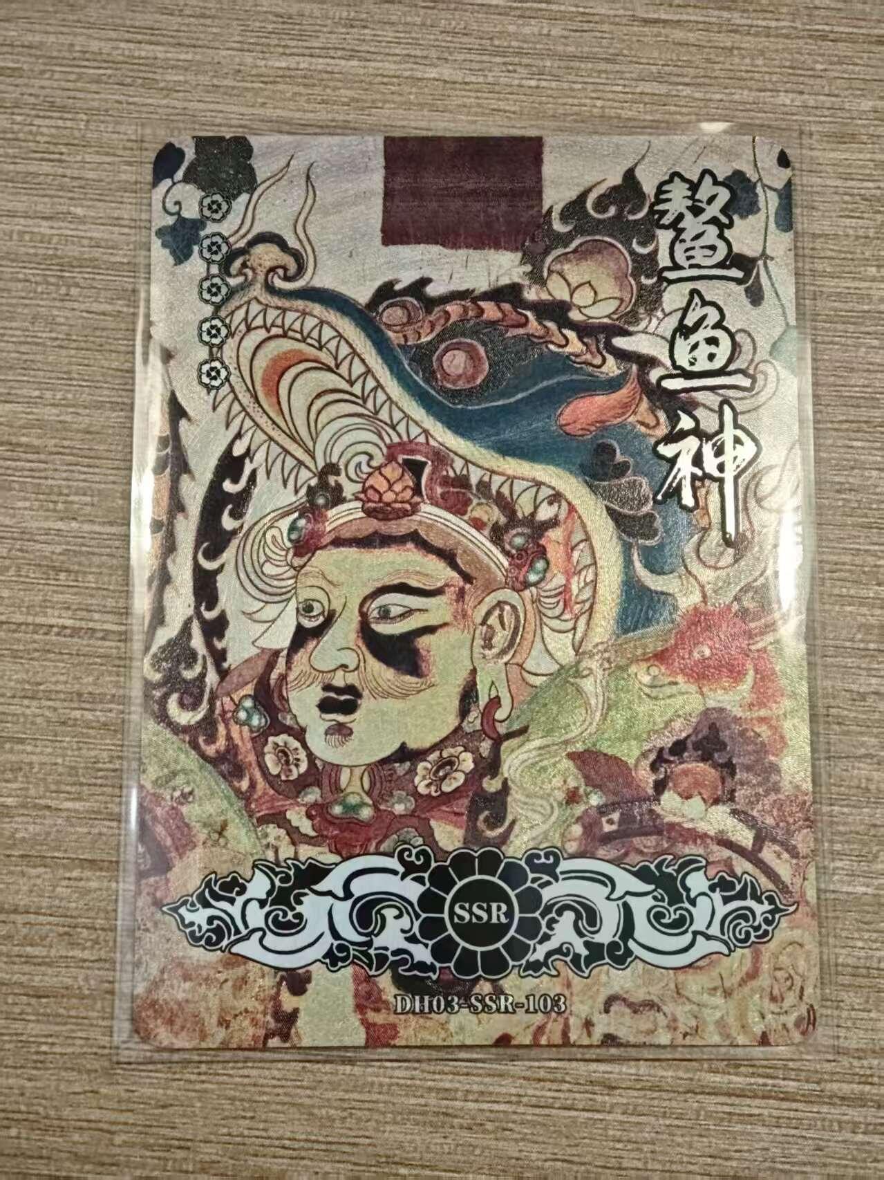 阳大大卡牌拍卖第81期（持续收拍品，周六晚上九点截拍，进群福利早知道） 【敦煌】敦煌遗藏  鳌鱼神  SSR卡