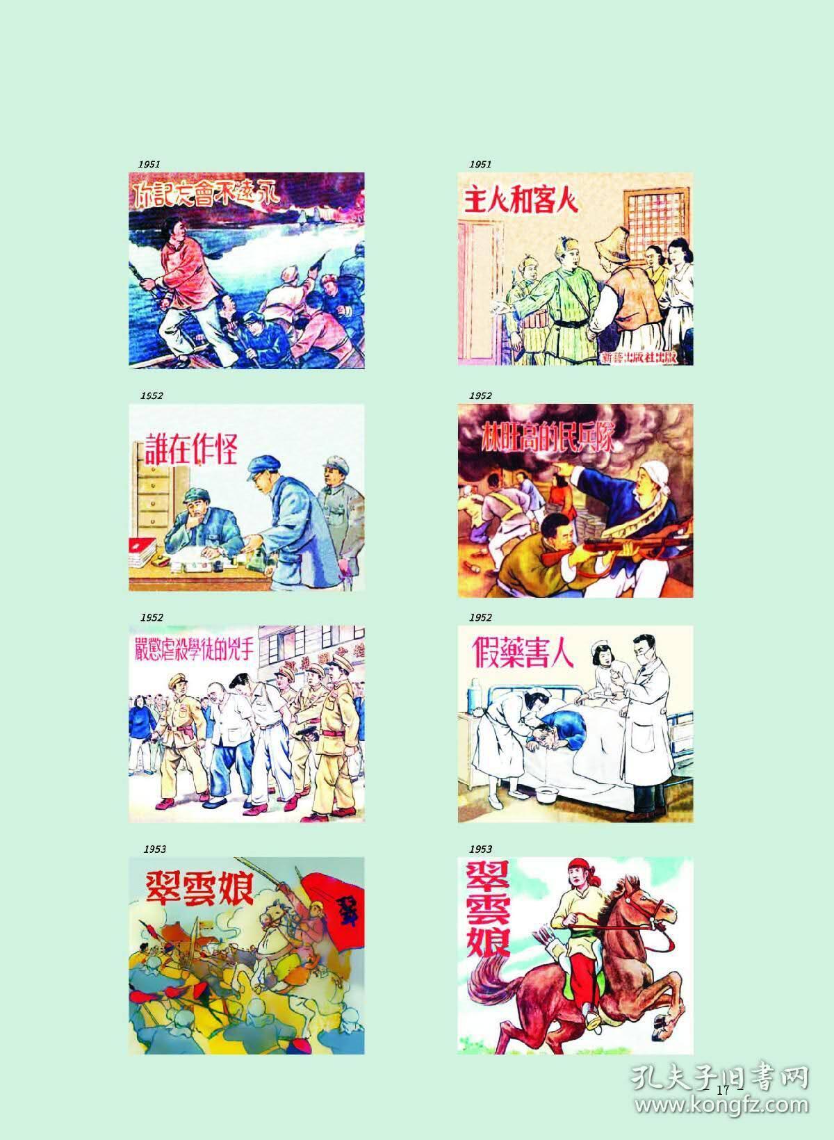 匠心独具-三国演义连环画绘画者介绍(作者签名版)