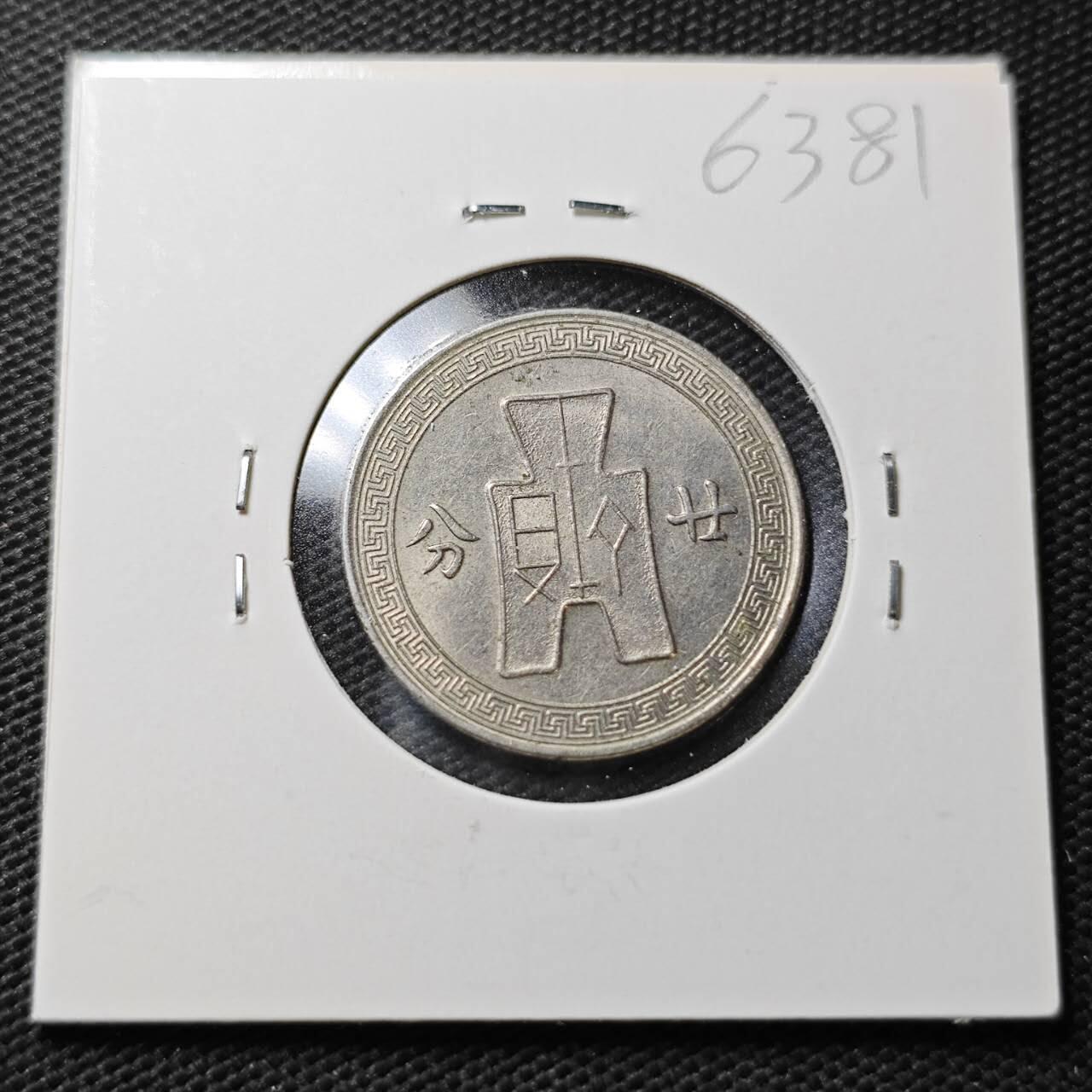 KK钱币收藏小铺  第363场  2月预留时间 周末发货