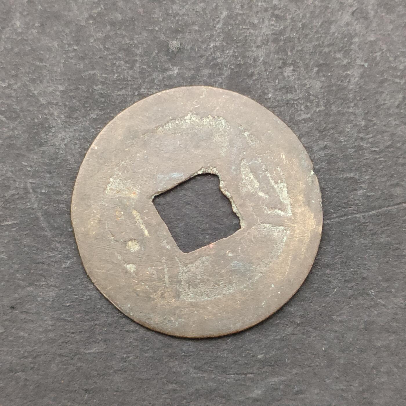 猩哥外币小铺➨【第200场】 乾隆通宝