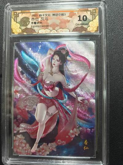 天玑星卡拍第134期《11.3周一截拍》持续收拍收评中 满赠卡需备注 - 焱卡文化 神话中国3 灰与 杏仙 浮雕折光 CCG10