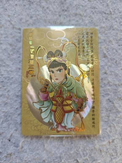 【随心含颖卡拍50期】卡游/集卡社/卡卡沃 抽卡机专场拍卖【无佣金】 - 彩闪卡 扈三娘厚卡一张