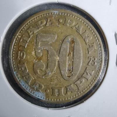 沼泽如烟--第889场 - 南斯拉夫1973年50帕拉