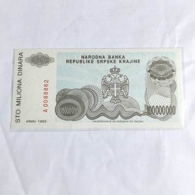 各国外币第97期 大部分全新 - 克罗地亚1亿第纳尔 全新