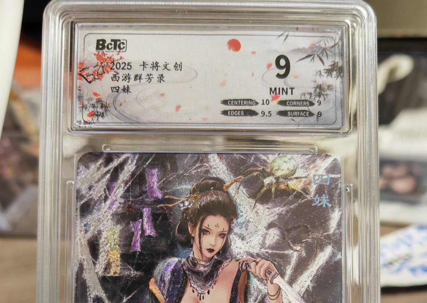 阳大大卡牌拍卖第80期（持续收拍品，周三晚上九点截拍，进群福利早知道）加场加场加场 卡将文创 西游群芳录 四妹