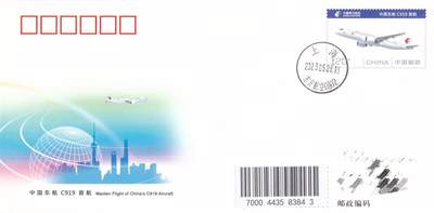 11月06日（周四）20:00海内外封片专场 - 2023中国大陆JF《中国东航C919首航》 东方航空临戳原地平寄国内 一套一枚 吴刚作品