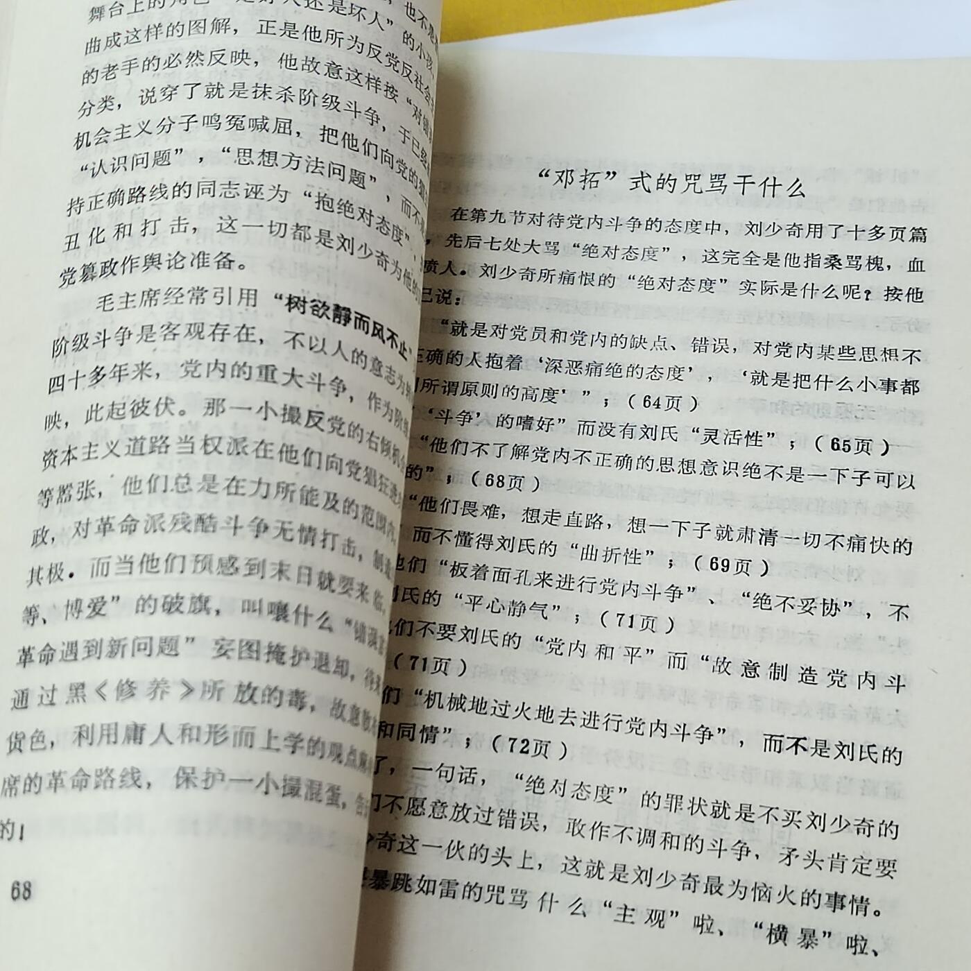 PCAI钱币5-581  各种杂項小专场 1968年书