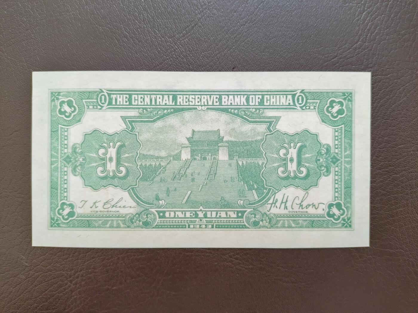 0元起拍第1弹→原票小精品纸币 中央储备银行壹圆→原票近全新