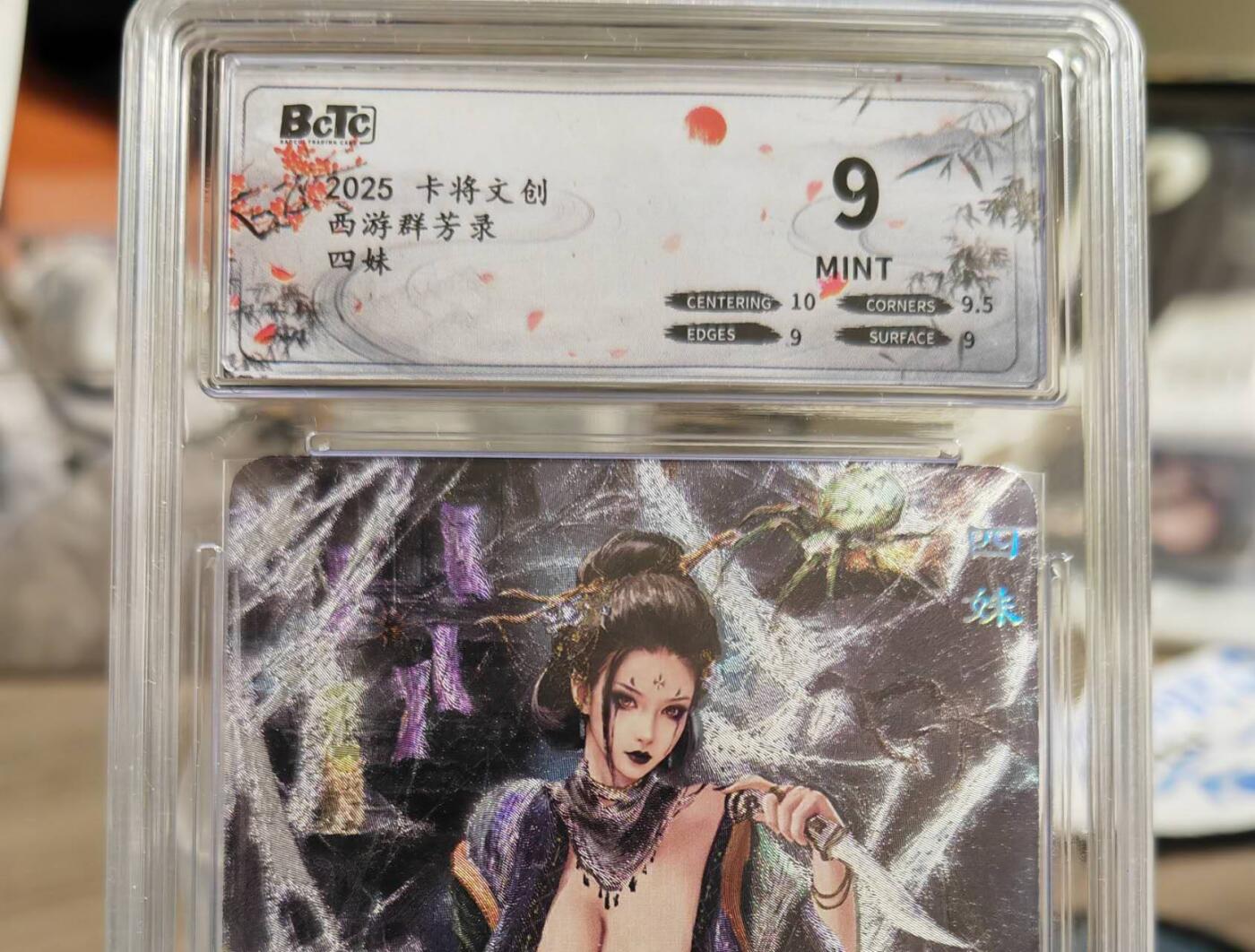 阳大大卡牌拍卖第80期（持续收拍品，周三晚上九点截拍，进群福利早知道）加场加场加场 【清凉渐变】卡将文创 西游群芳录 四妹 二渐变