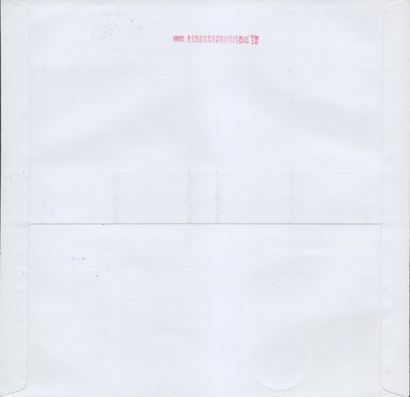 2025年11月08日19:30海外、大陆、澳门、香港邮政精品首日实寄封拍卖专场