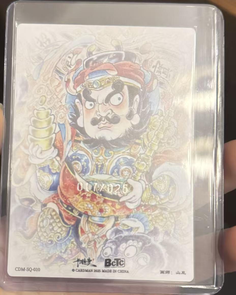 夜之极第三十四期 （11月1日周六晚9点截拍，欢迎竞拍） 【亲签】卡德曼 山丘 17/25 赵公明 粗闪