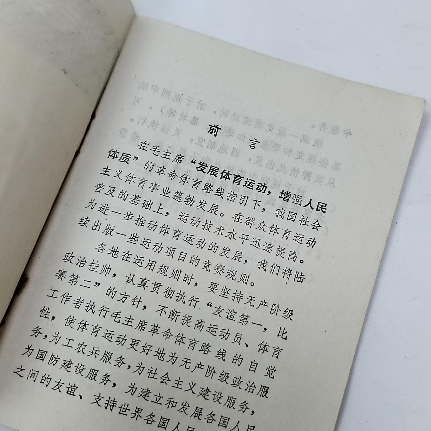 PCAI钱币5-581  各种杂項小专场 1973羽毛球竞赛规则