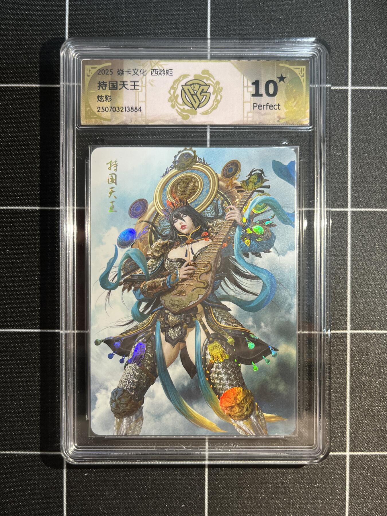 欢迎送拍、免费出卡没坑位费没手续费，各种换旧好卡 【炫彩】黑暗王朝 持国天王  10星 焱卡文化&神话中国3