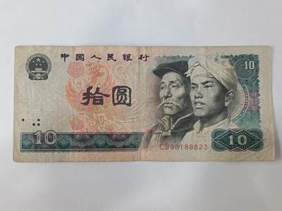 【游宝拍卖】乙巳蛇年84期  - 四版币-10元【1980年 中间豹888 流通品相】