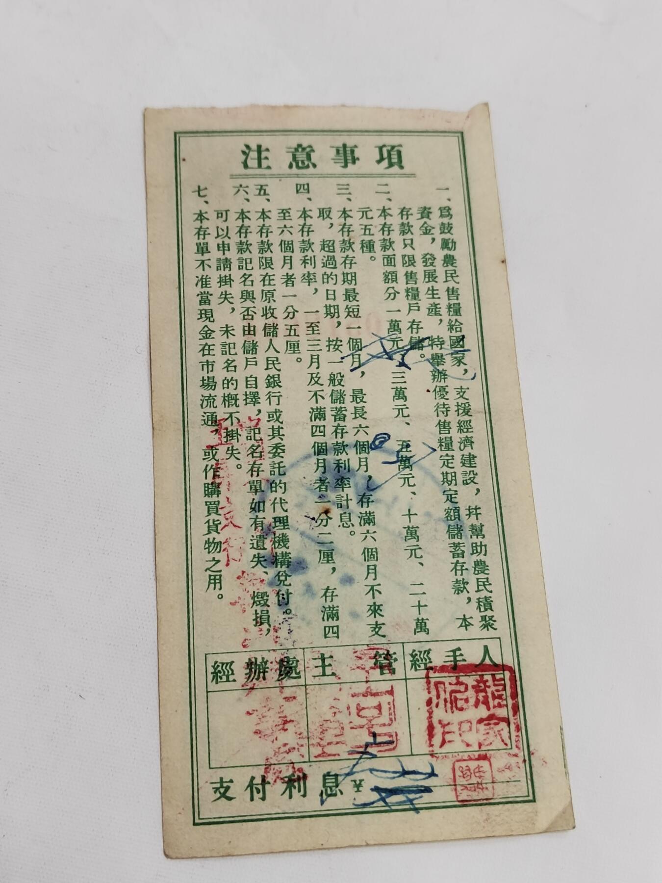 PCAI钱币5-582 五十年代存单小专场 贵州五万