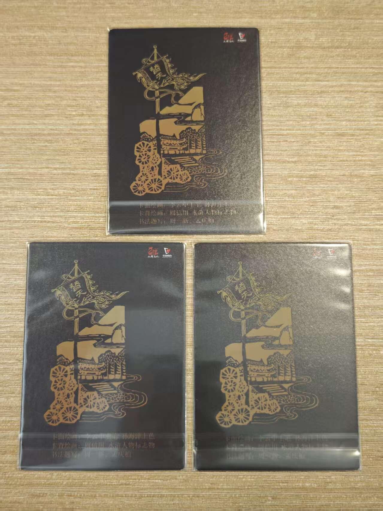 阳大大卡牌拍卖第81期（持续收拍品，周六晚上九点截拍，进群福利早知道） 【水浒卡】九轩文化 卡玩帕克 水浒卡  水泊梁山三张