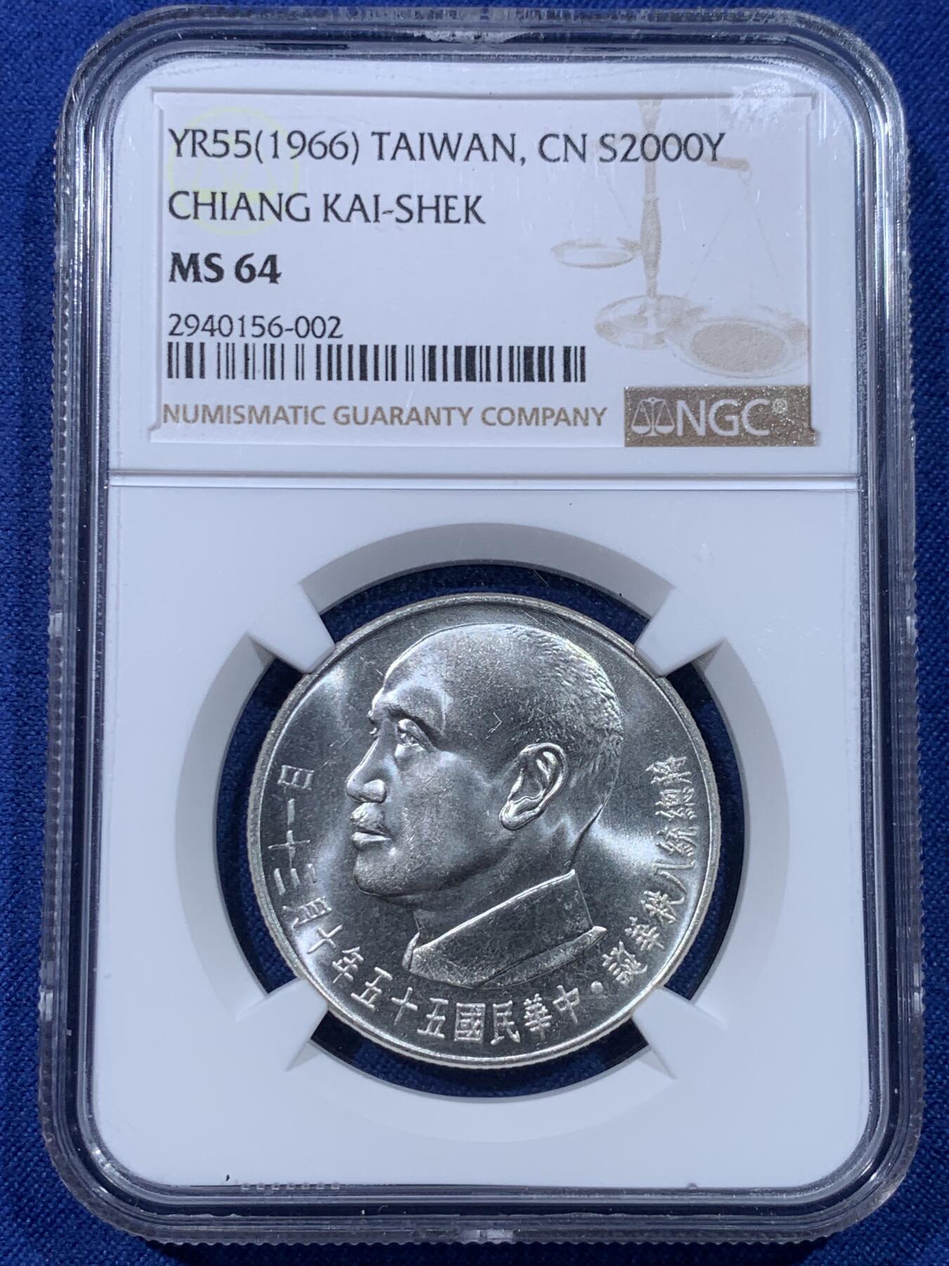 《竞宝斋》第434场 周日，周一2场连拍 （全场包邮） NGC MS64 中国台湾省1966年蒋公2000元币型章 双面深打 十字转光 有银霜感 高分好状态