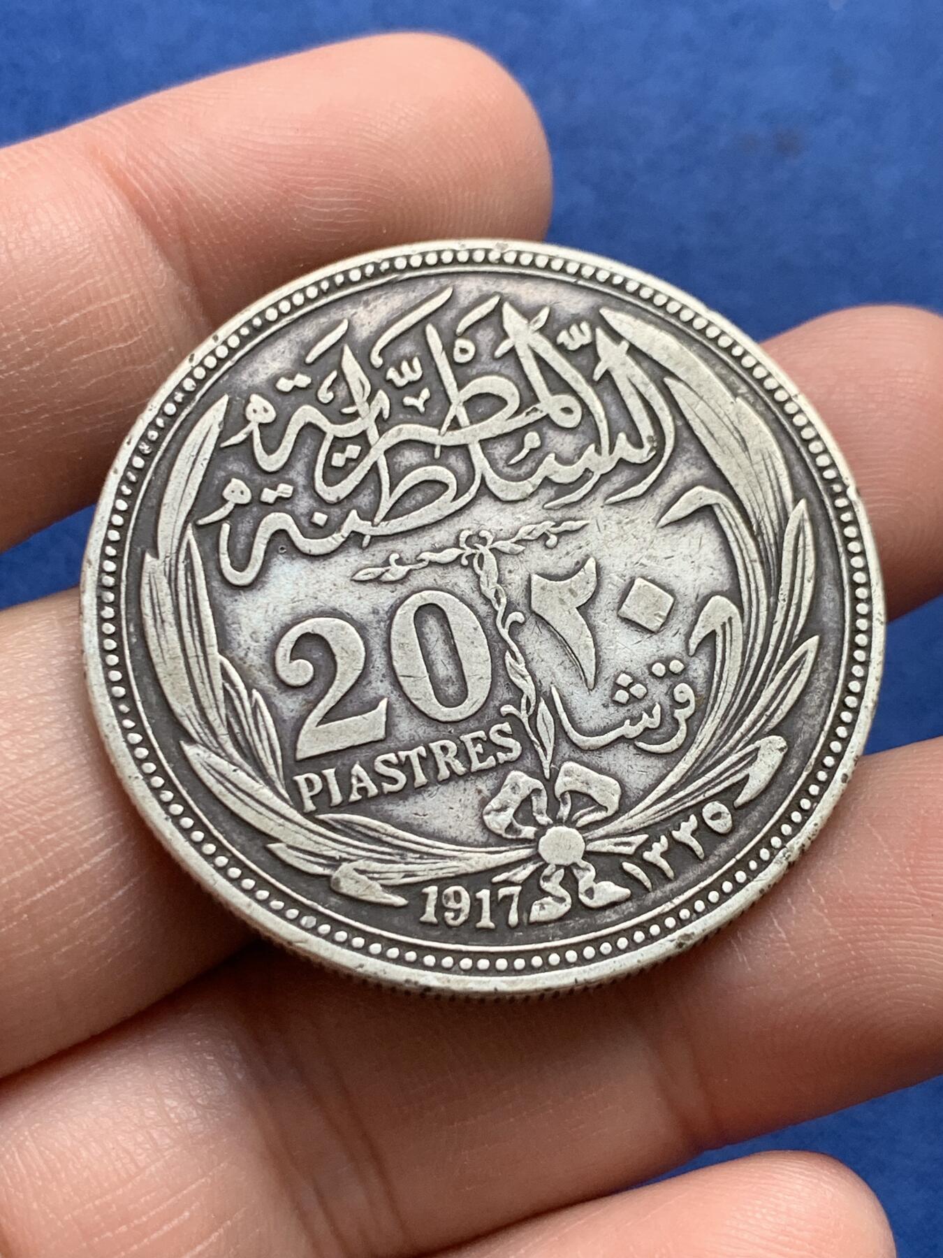 《竞宝斋》第434场 周日，周一2场连拍 （全场包邮） 两枚一组 英占埃及1917年10/20皮阿斯特银币，圈版，原味老包浆