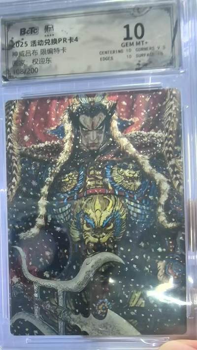 夜之极第三十四期 （11月1日周六晚9点截拍，欢迎竞拍） 保粹&万象昆仑 PR兑换卡 权迎东 108/200 神威吕布 粗闪10分