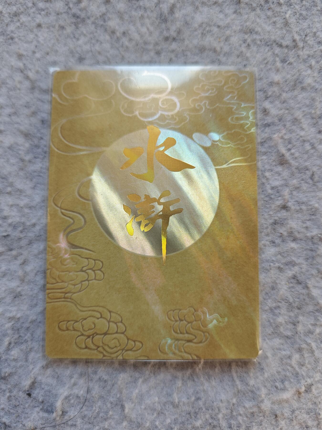 【随心含颖卡拍50期】卡游/集卡社/卡卡沃 抽卡机专场拍卖【无佣金】 彩闪卡 扈三娘厚卡一张