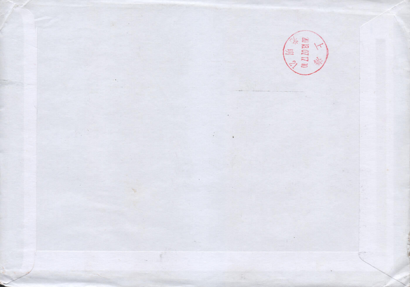 2025年11月08日19:30海外、大陆、澳门、香港邮政精品首日实寄封拍卖专场