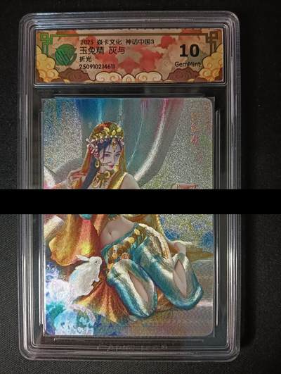 花开卡拍第46期（11月9号周日截拍，品控勿拍!!!拍品不寄存，运费5元，自制卡难免瑕疵，可能存在轻微撞角爆边等出厂瑕疵，品控介意勿拍！） - 焱卡 神话3 玉兔精 灰与 折光 CCG 10G