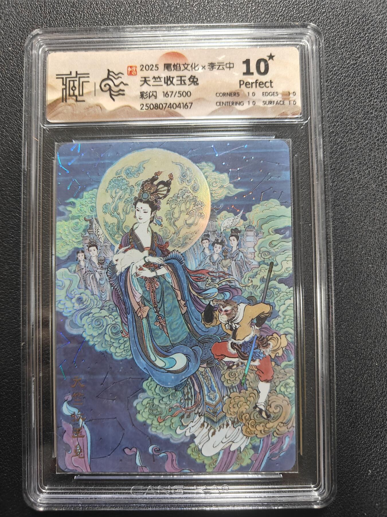 天玑星卡拍第134期《11.3周一截拍》持续收拍收评中 满赠卡需备注 尾焰文化 李云中 天竺收玉兔  彩闪167/500 浮雕折光 CCG10星