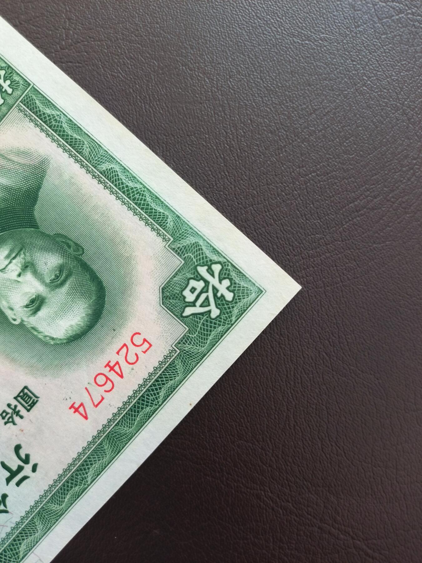 0元起拍第1弹→原票小精品纸币 中国银行拾圆→原票全新