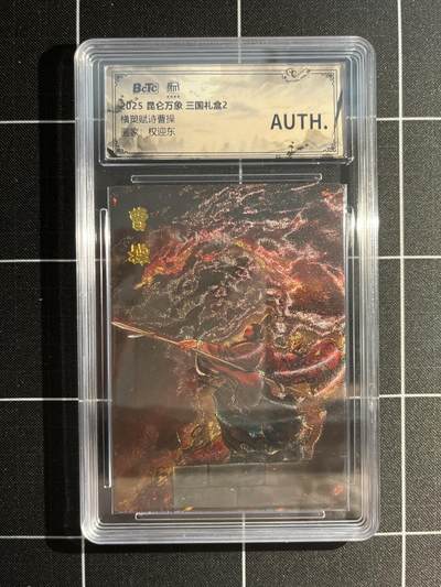 欢迎送拍、免费出卡没坑位费没手续费，各种换旧好卡 - 【折光】权迎东 曹操  昆仑万象&三国礼盒2