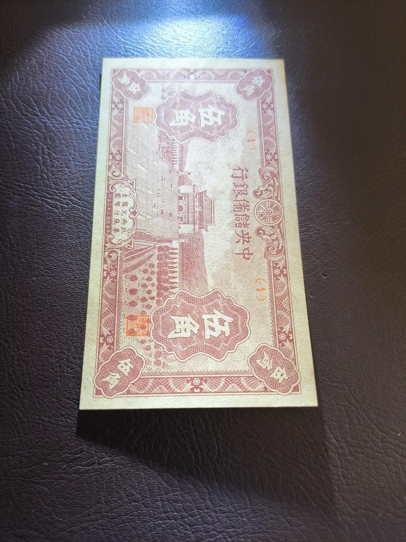 0元起拍第1弹→原票小精品纸币 中央储备银行伍角→原票9.5新