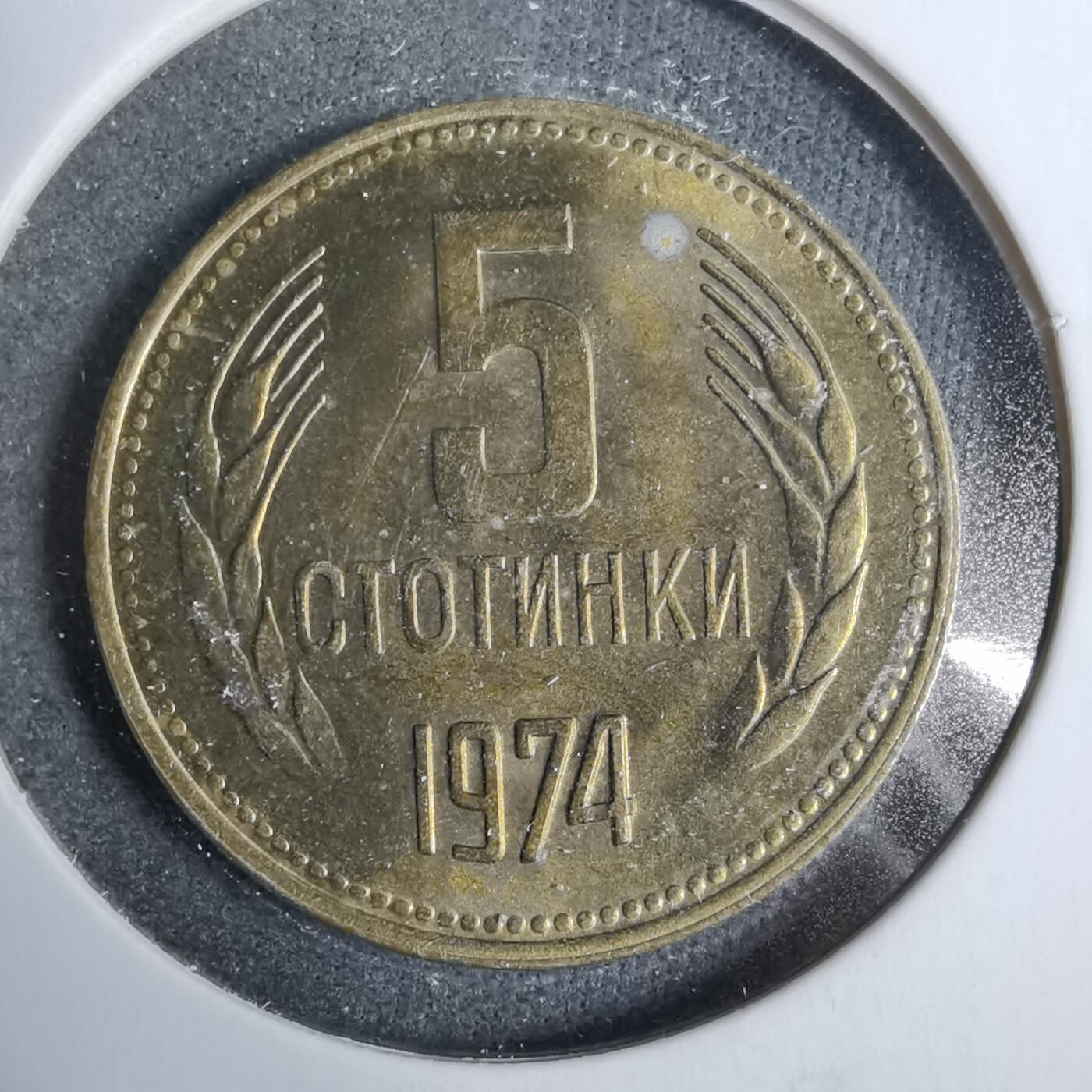 沼泽如烟--第889场 保加利亚1974年5斯托丁