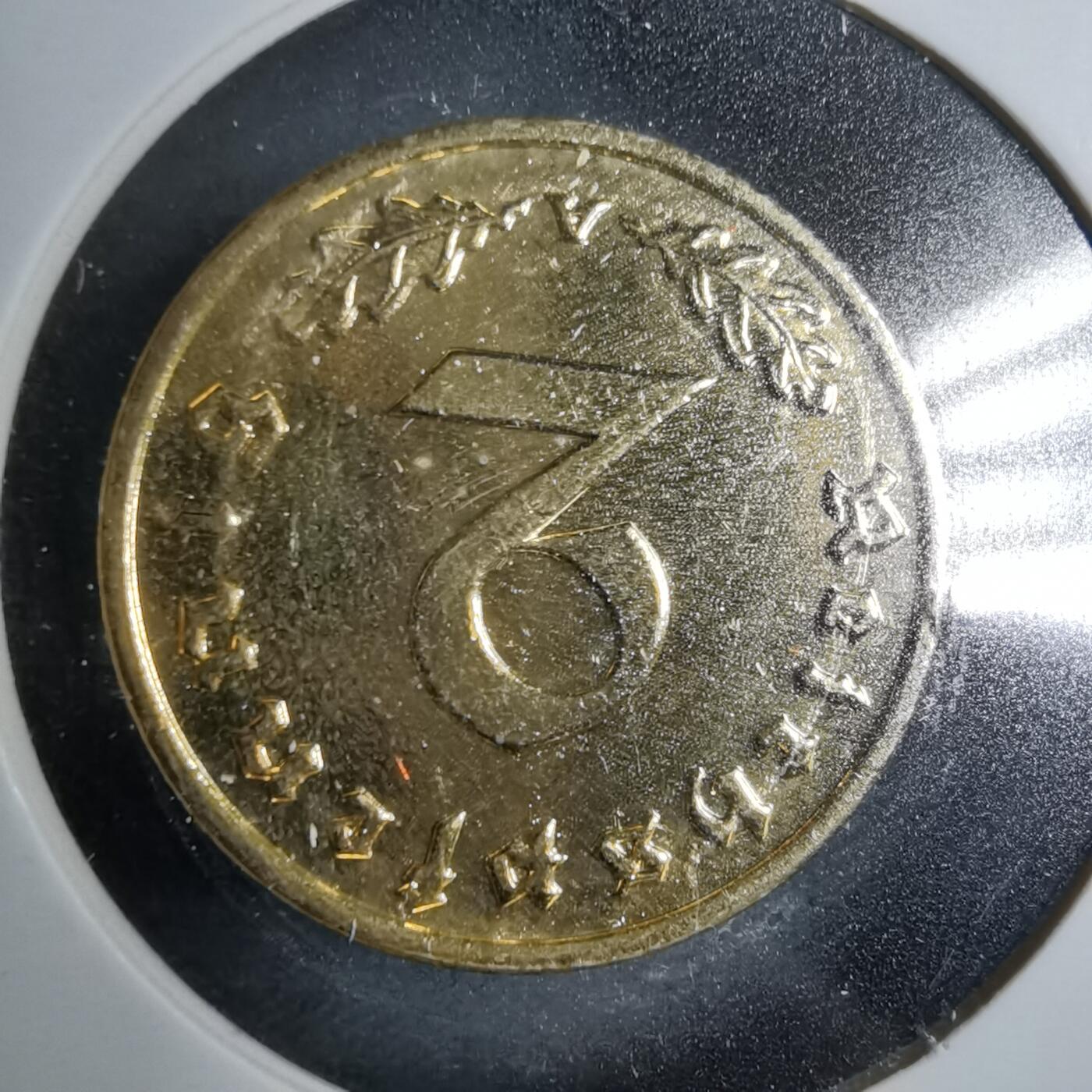 沼泽如烟--第889场 德国1939年2芬尼有金色镀层