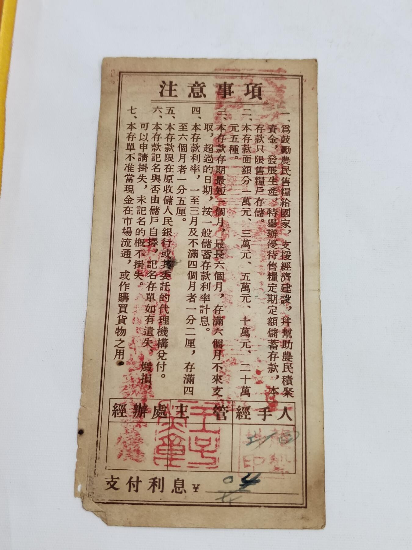 PCAI钱币5-582 五十年代存单小专场 贵州一万