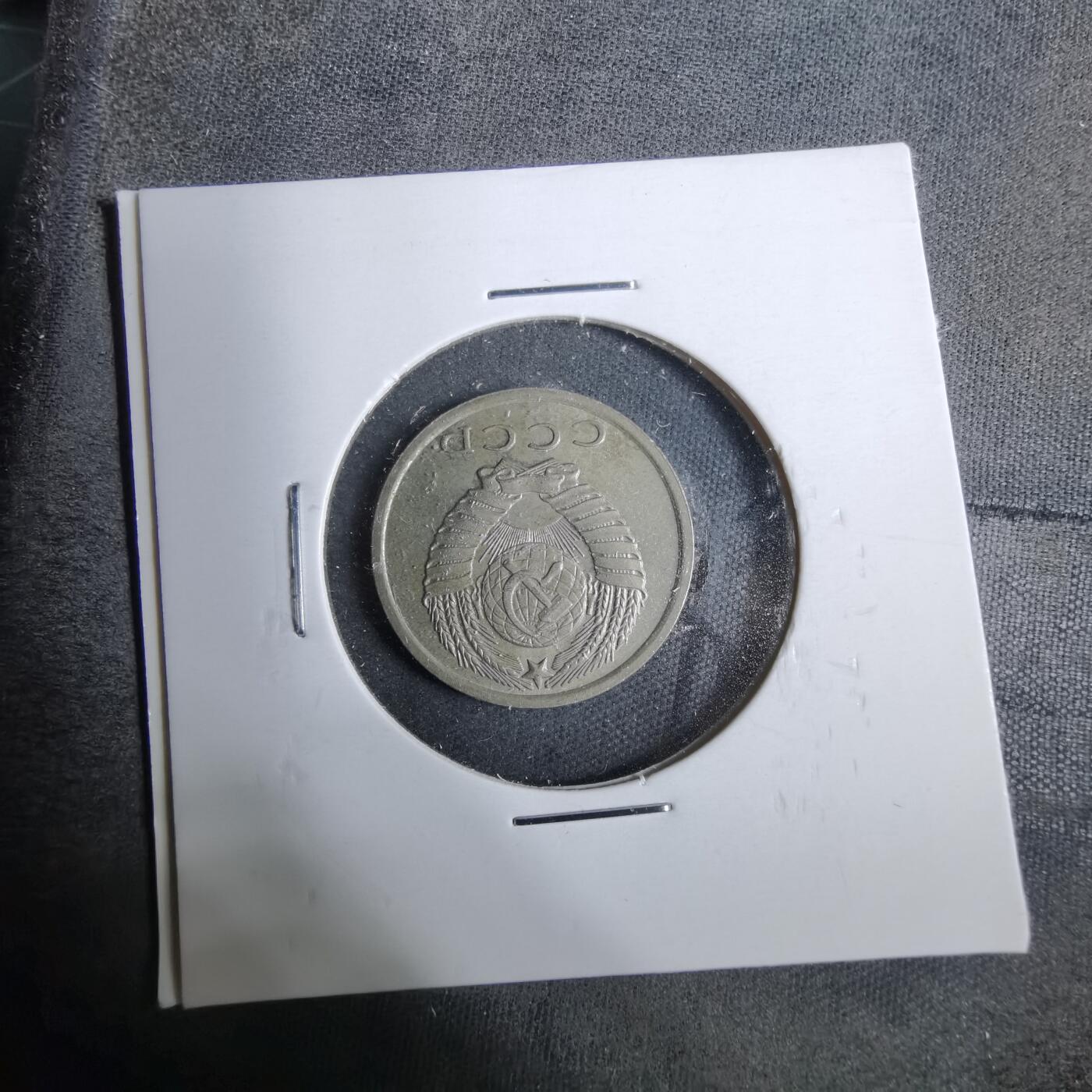 沼泽如烟--第889场 苏联1962年15戈比