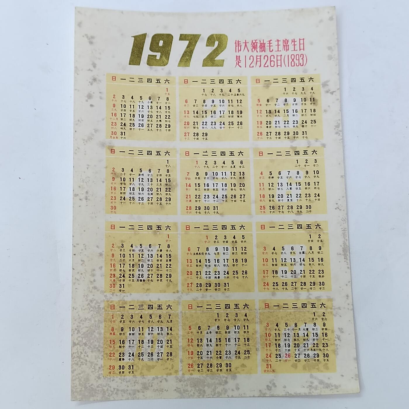 PCAI钱币5-581  各种杂項小专场 1972年历卡A5