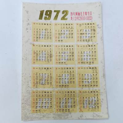 PCAI钱币5-581  各种杂項小专场 - 1972年历卡A5