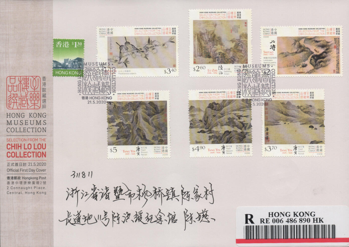 2025年11月08日19:30海外、大陆、澳门、香港邮政精品首日实寄封拍卖专场