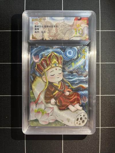 欢迎送拍、免费出卡没坑位费没手续费，各种换旧好卡 - 【折光】红月 唐僧 10星 墨婉文化&乾坤未定