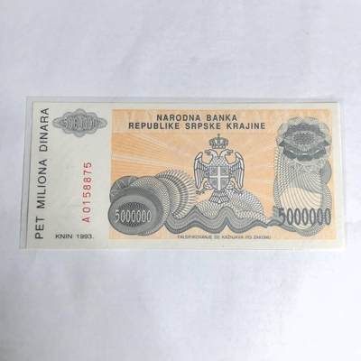 各国外币第97期 大部分全新 - 克罗地亚500万第纳尔 全新