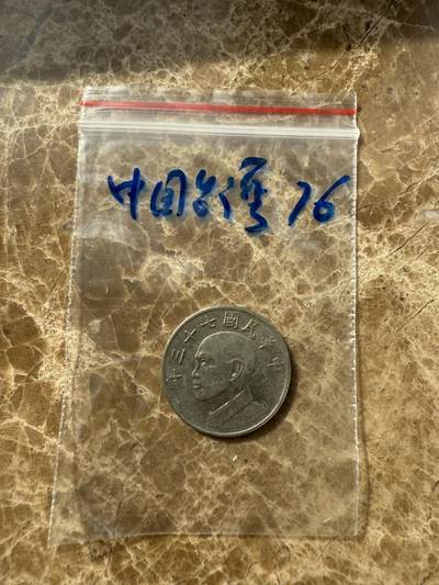 四海杂货铺第十场 - 中国台湾硬币