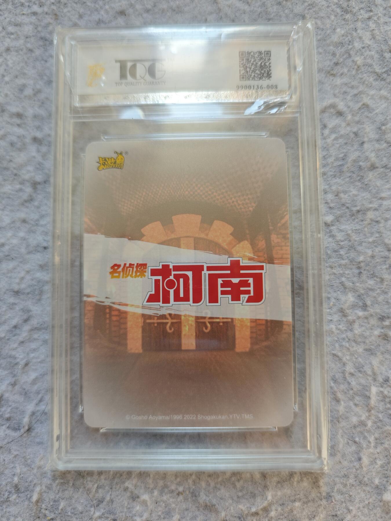 【随心含颖卡拍50期】卡游/集卡社/卡卡沃 抽卡机专场拍卖【无佣金】 卡游 柯南基德评级卡一张