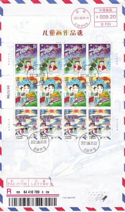 11月06日（周四）20:00海内外封片专场 - 2021中国大陆《儿童画作品选》大版 邮资机补资 北京原地首日挂寄美国 一套一枚 吴刚作品
