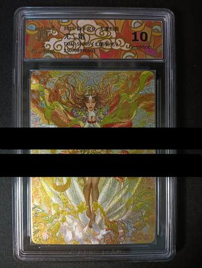 花开卡拍第46期（11月9号周日截拍，品控勿拍!!!拍品不寄存，运费5元，自制卡难免瑕疵，可能存在轻微撞角爆边等出厂瑕疵，品控介意勿拍！） - 焱卡 太虚幻境 尤二姐 幻彩折光 CCG10G