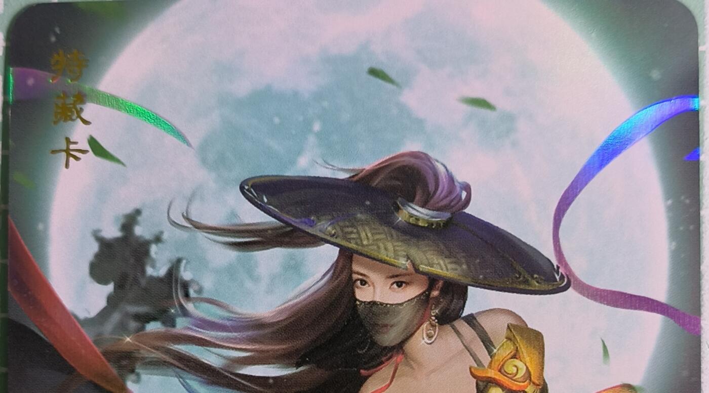 C先生卡牌 第15期 元集纪·刷子签·罐儿签·毒瘤签(持续收拍品中...) 【彩闪】卡将文创《锦衣卫》贰  艺术卡