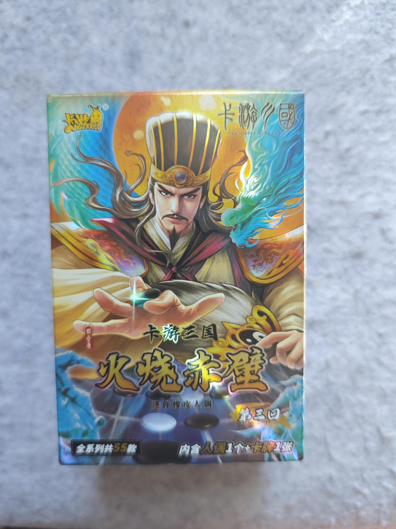 【随心含颖卡拍50期】卡游/集卡社/卡卡沃 抽卡机专场拍卖【无佣金】 卡游 三国橡皮人 甘夫人 卡一张➕人偶一个