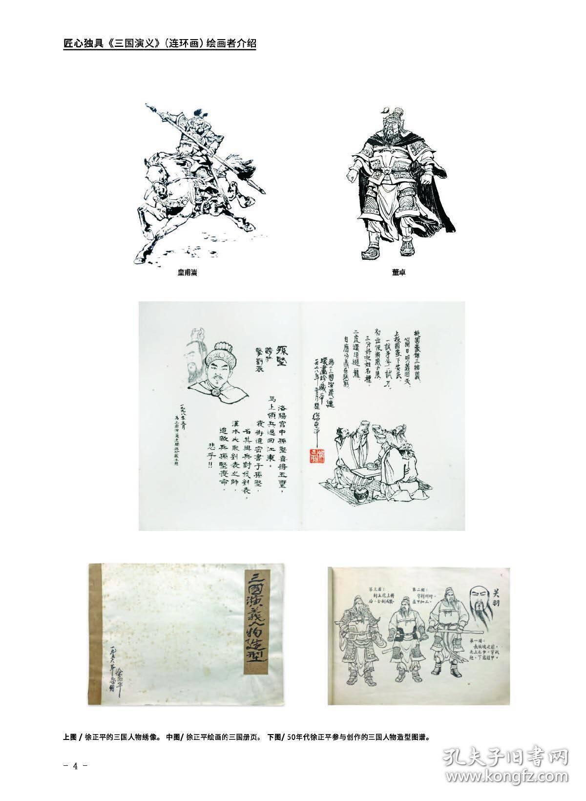 匠心独具-三国演义连环画绘画者介绍(作者签名版)